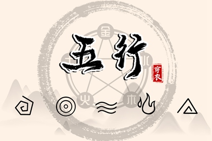 五行缺三要警惕_喜用神测算_喜木火五行缺金